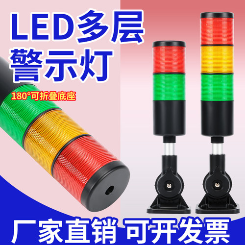 LED多层警示灯机床信号指示报警灯声光报警器灯24V220VHT50-3T-J