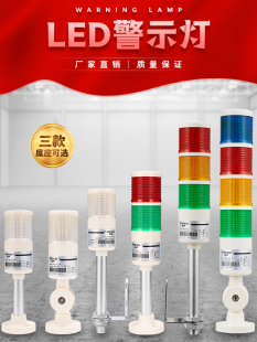 HINB多层警示灯三色灯LED警报灯信号塔灯机床灯T50 J可折叠24V