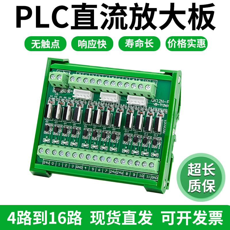 4/8/12/16路PLC直流输出放大板 晶体管 信号 可控硅 模组 24V NPN