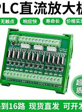 4/8/12/16路PLC直流输出放大板 晶体管 信号 可控硅 模组 24V NPN