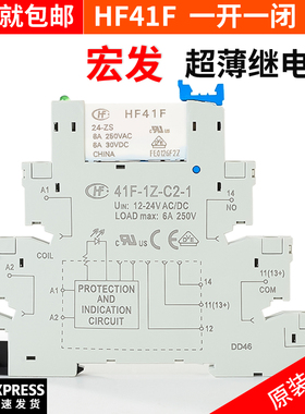 宏发固态超薄片式继电器24vHF41F-24-ZST 41F-1Z-C2-141F-1Z-C4-1