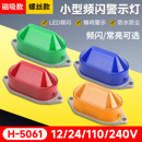 LTE 5051J小型LED频闪警示灯24V220V闪烁闪亮有声光蜂鸣报警灯12V