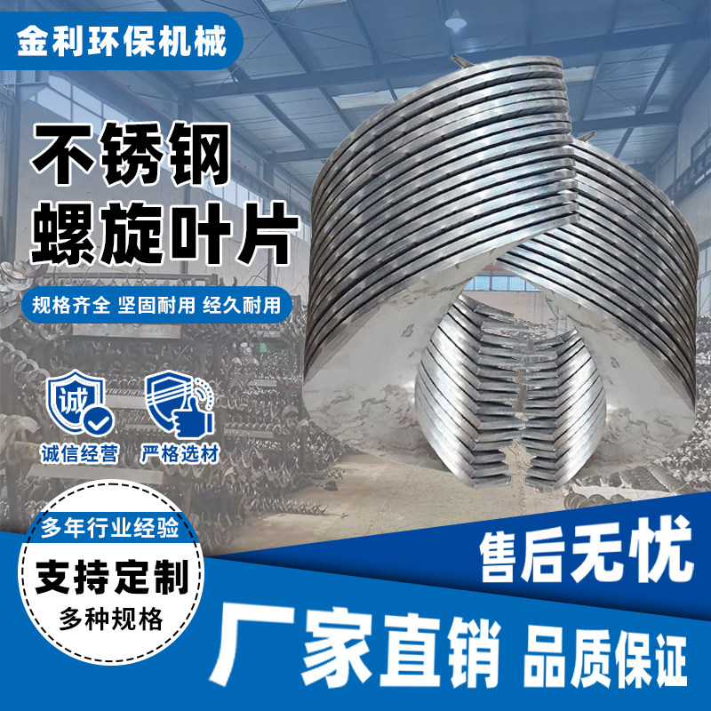 螺旋叶片绞龙叶片滑道槽不锈钢输送配件打桩机抛丸机螺旋轴钻头厂图片