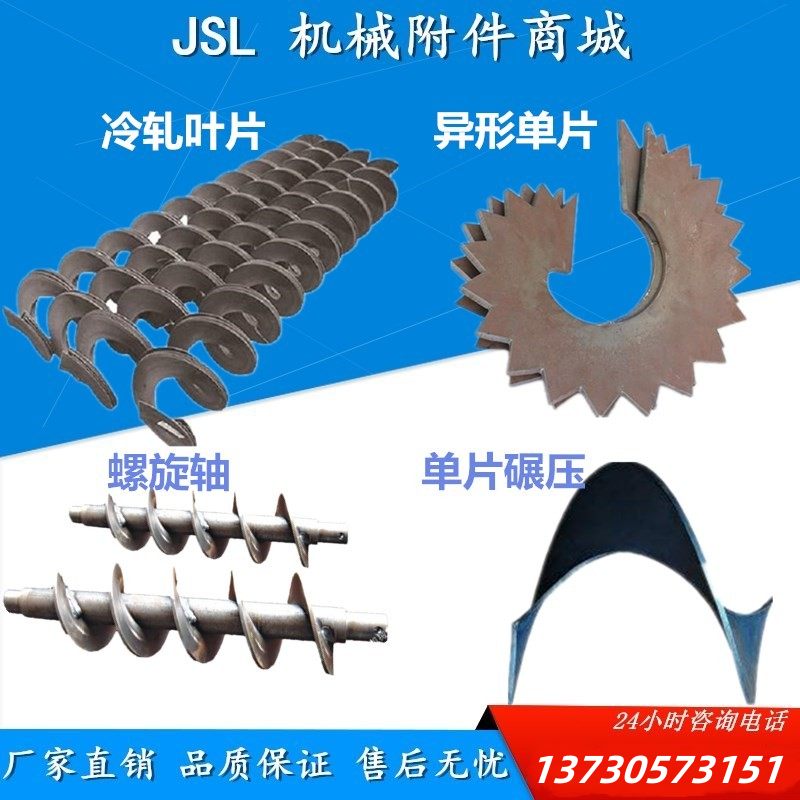 螺旋叶片洗砂机绞龙叶片锰钢不锈钢提升器输送蛟龙轴抛丸机螺旋杆-封面