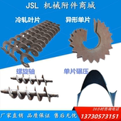 螺旋叶片洗砂机绞龙叶片锰钢不锈钢提升器输送蛟龙轴抛丸机螺旋杆