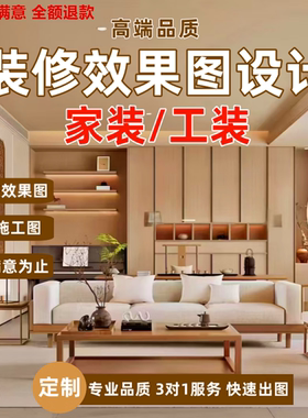 酷家乐3D效果图装修设计房屋全屋家装室内设计3Dmax效果图CAD代画