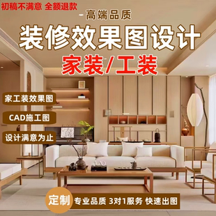 酷家乐3D效果图装修设计房屋全屋家装室内设计3Dmax效果图CAD代画