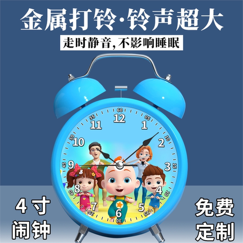 4寸E创卡通儿童学生专用闹钟强力叫醒男孩起神器jojoJOJO超级宝贝