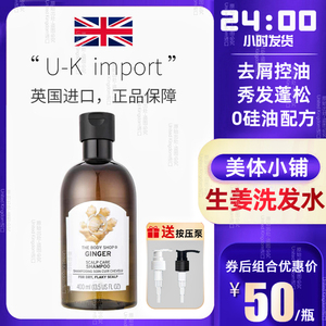 英国THEBODYSHOP美体小铺生姜洗发水护发素滋润改善毛躁发质柔顺