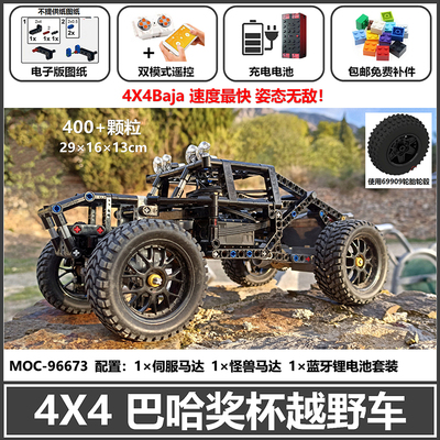 MOC-96673 BAJA4X4巴哈奖杯越野车拼插装积木玩具车模型益智电动