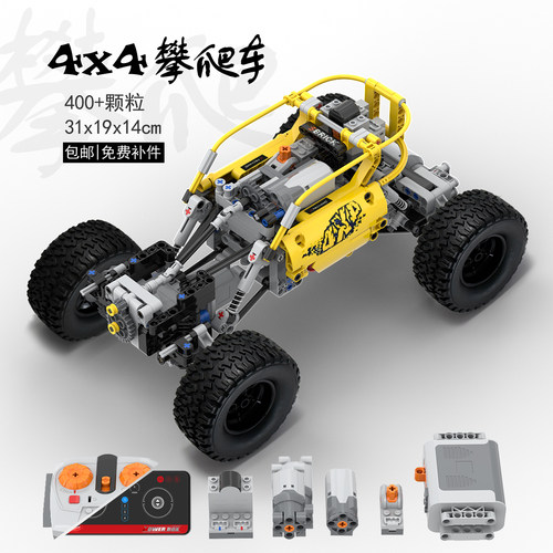 MOC国产科技遥控 四驱 攀爬 越野车拼插装积木玩具车模型益智电动