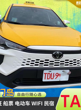 金门入金证送预约的士服务可加急办理码头取证闪电出定制船票旅游