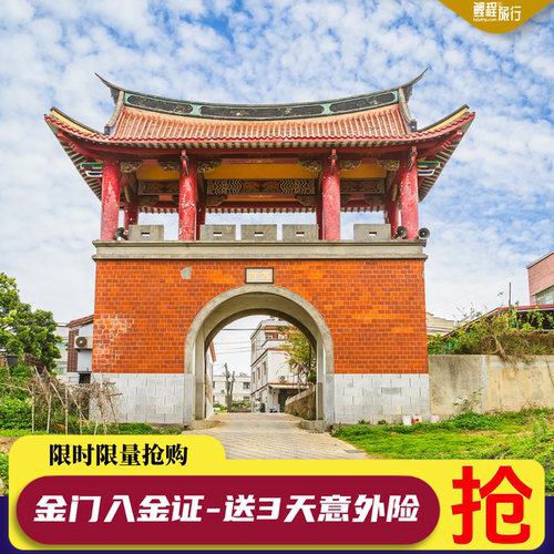 限时抢购入金证特价/3天旅游及航延保险鲤程行社厦门代办签注自由