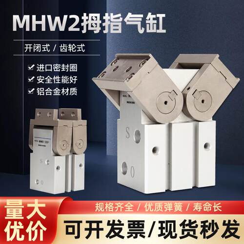 精品MHW2-20D-25D-32D-40D-50D手指气缸180度开闭齿轮式翻转式
