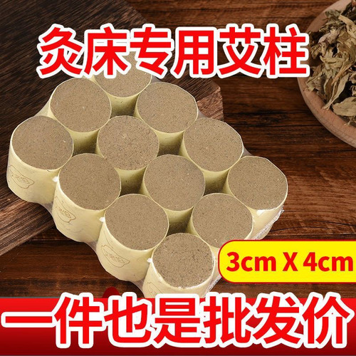 3x4CM灸床专用艾柱五年陈纯艾柱家用加大加粗艾草柱透灸仪火龙罐