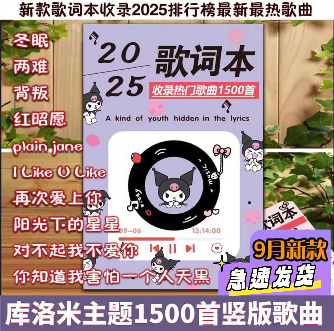 竖版库洛米1500首歌词本