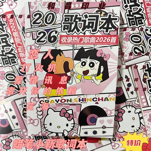 新款多款流行音乐2026首歌词本