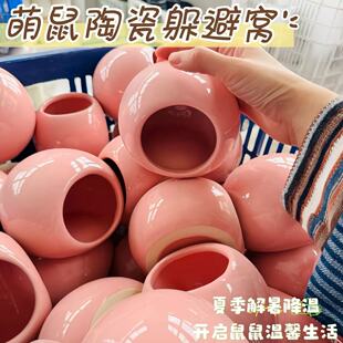 Diy仓鼠陶瓷窝夏季降温窝睡房睡窝睡屋宠物窝金丝熊小宠窝躲避屋