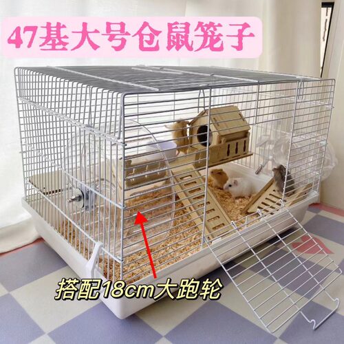 【47基础笼】仓鼠笼子18大跑轮金丝熊便宜大笼子田园萌鼠用品大全