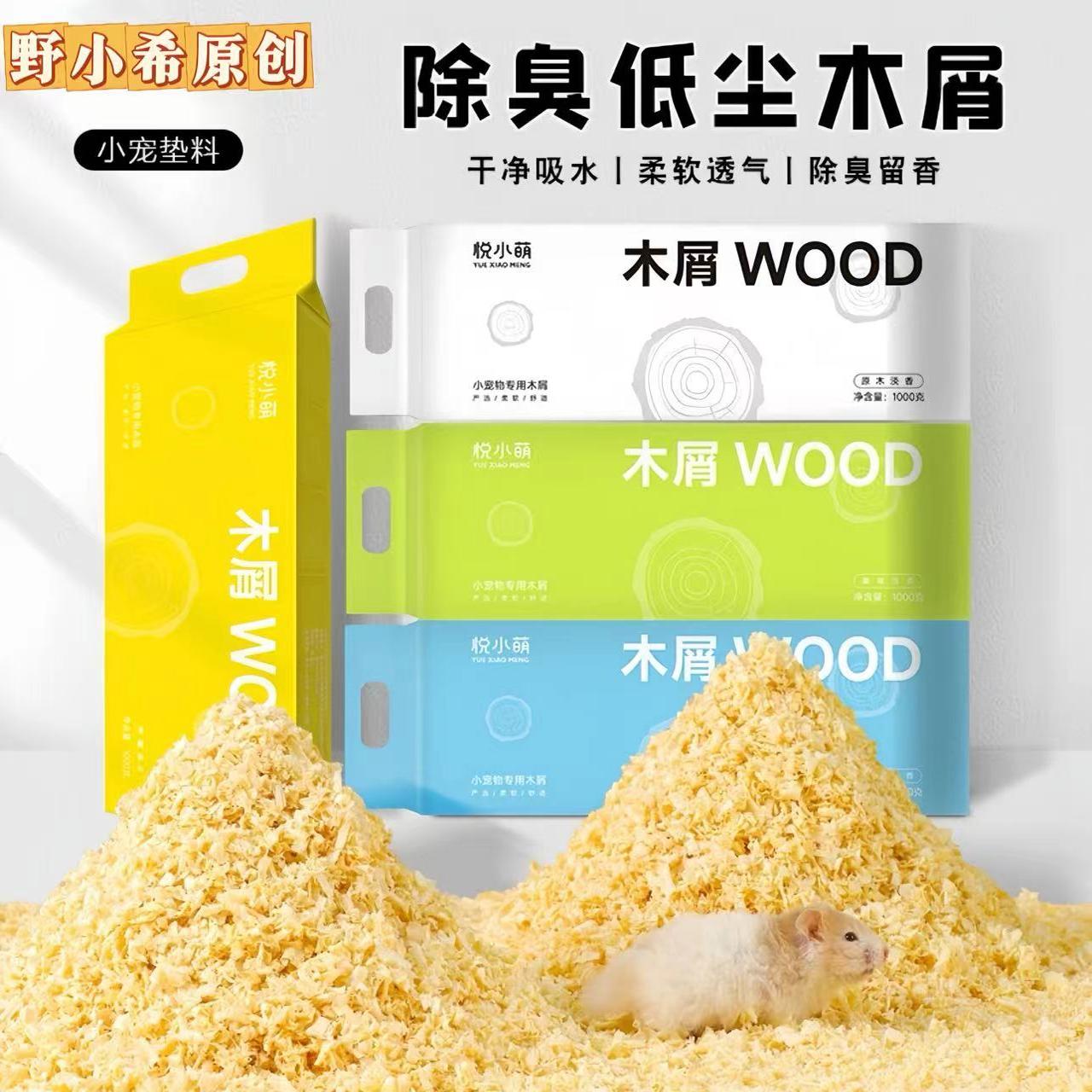 仓鼠木屑垫料夏天除臭无尘