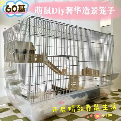60基萌幻主题仓鼠轻奢笼子金丝熊三层便宜大笼子别墅饲养用品大全