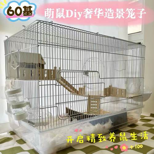 60基萌幻主题仓鼠轻奢笼子金丝熊三层便宜大笼子别墅饲养用品大全