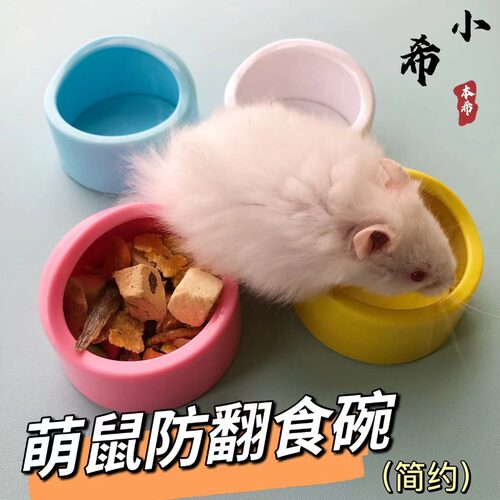 仓鼠食盆陶瓷防飞溅专用食盒金丝熊生活用品大全吃饭的碗粮食盘子