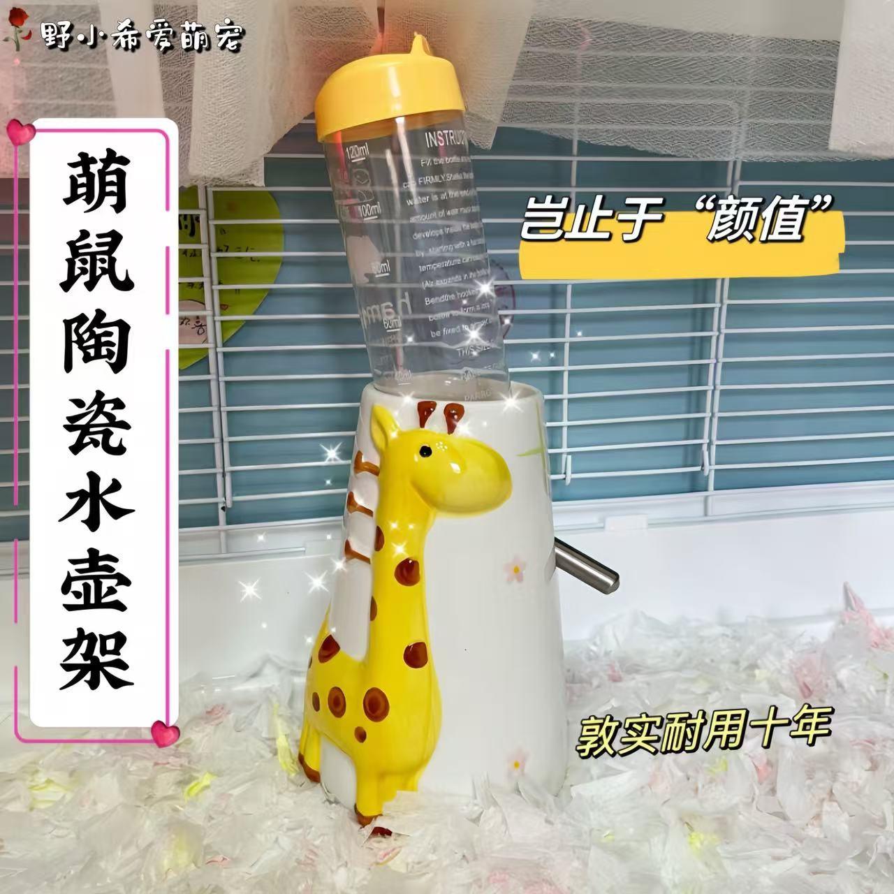 Diy仓鼠陶瓷水樽防侧翻饮水器水壶金丝熊支架滚珠喝水器造景用品