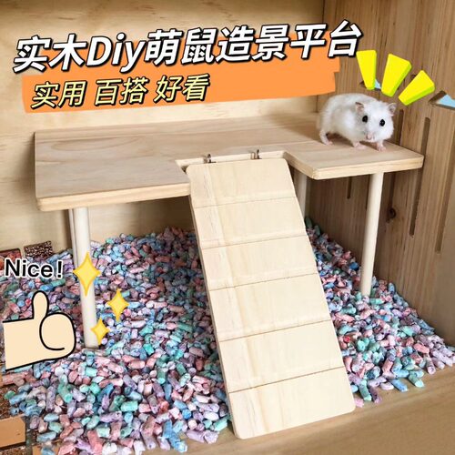 Diy原创仓鼠实木造景平台金丝熊笼子二层楼梯躲避屋爬楼梯用品窝
