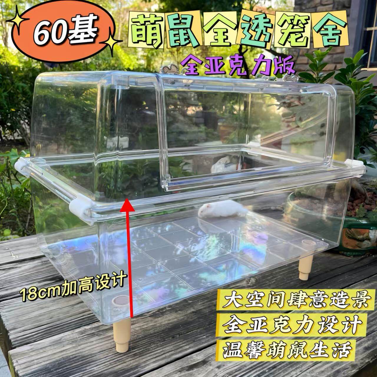 60基仓鼠观星水晶笼金丝熊笼子图片