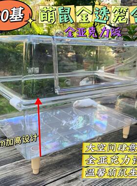 60基仓鼠观星水晶笼金丝熊笼子亚克力透明加高笼超大空间造景用品