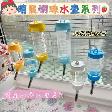 仓鼠防漏水壶饮水器兔子荷兰猪金丝熊喝水壶小宠物用品滚珠喂水器