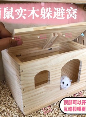 Diy仓鼠木屋金丝熊松鼠窝荷兰猪花枝鼠实木躲避屋刺猬芦丁鸡房子
