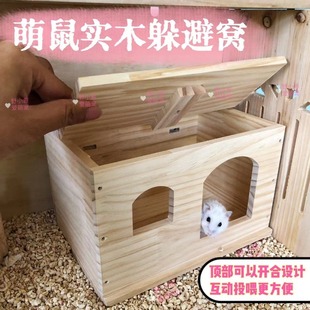 Diy仓鼠木屋金丝熊松鼠窝荷兰猪花枝鼠实木躲避屋刺猬芦丁鸡房子