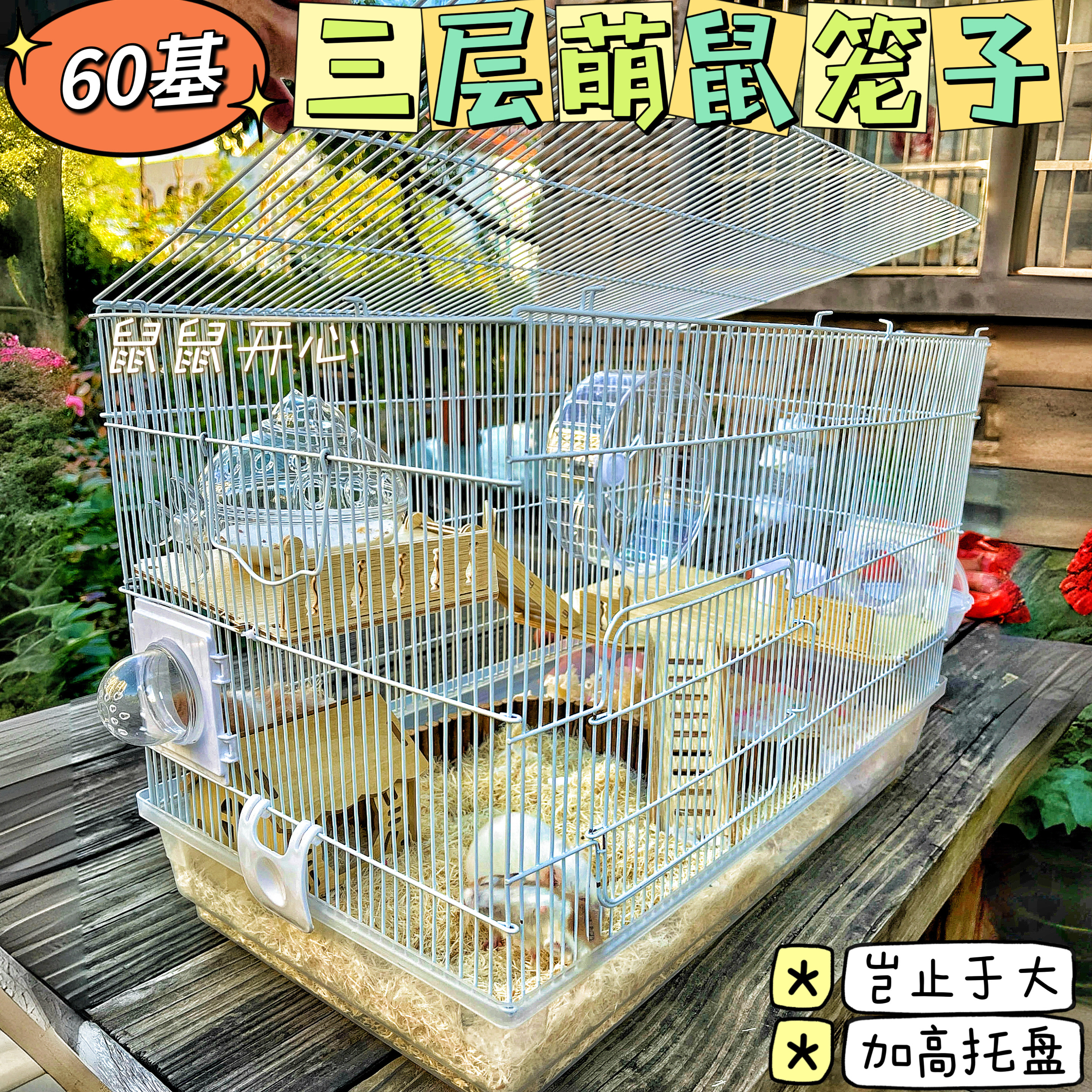 60基萌幻主题仓鼠轻奢笼子金丝熊三层便宜大笼子别墅饲养用品大全