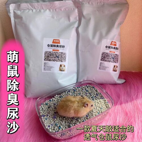 仓鼠尿砂浴沙金丝熊垫料除臭专用品大颗粒刺猬浴沙生活用厕所木屑