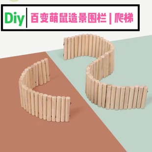 Diy仓鼠造景玩具秋千软楼梯家具金丝熊拱桥隔断长围栏摆件磨牙棒