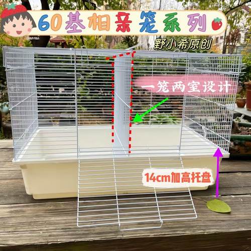 60基相亲裸笼系列仓鼠加高底盘笼子金丝熊便宜大笼子别墅用品大全