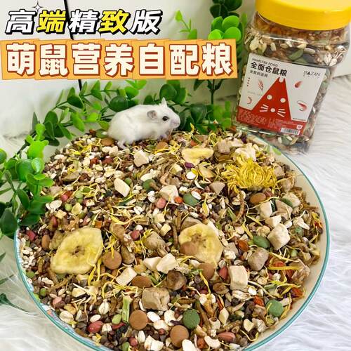 仓鼠粮食营养主粮金丝熊零食饲料