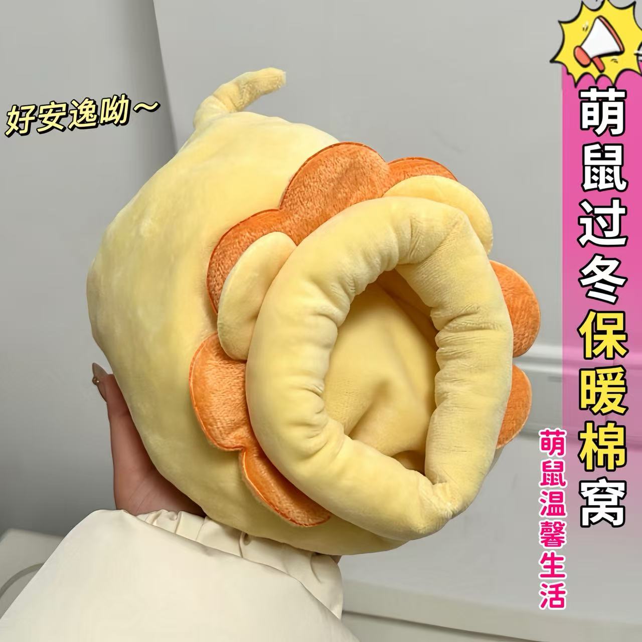 仓鼠棉窝保暖过冬小睡窝