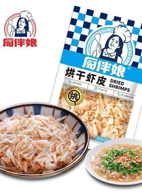 厨伴娘野生淡干虾皮补钙煲汤