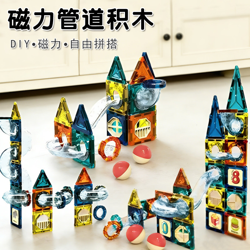 磁力管道积木儿童创意立体拼搭轨道磁力片宝宝搭建积木玩具模型礼