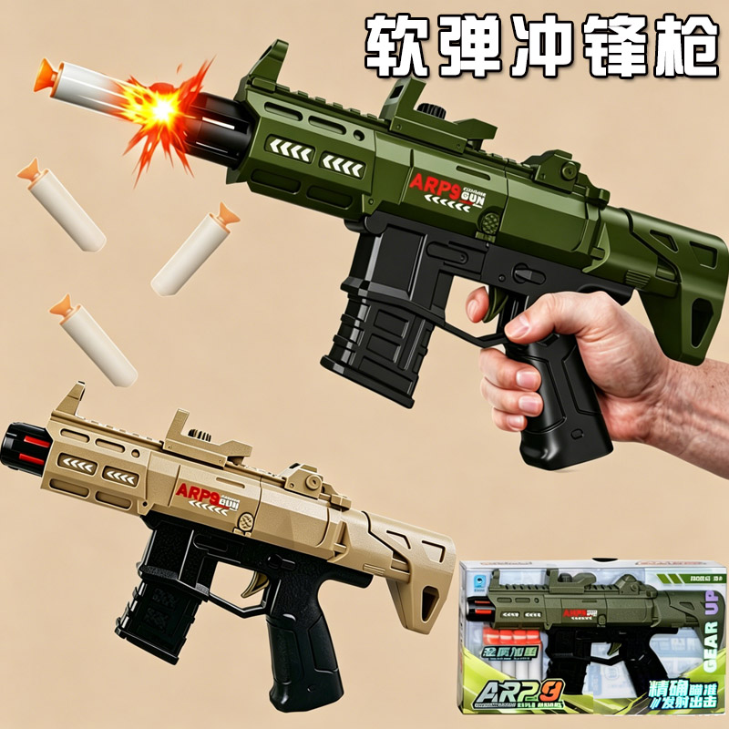 儿童软弹冲锋枪远程射击手动发射吸盘飞弹玩具枪模型男孩生日礼物