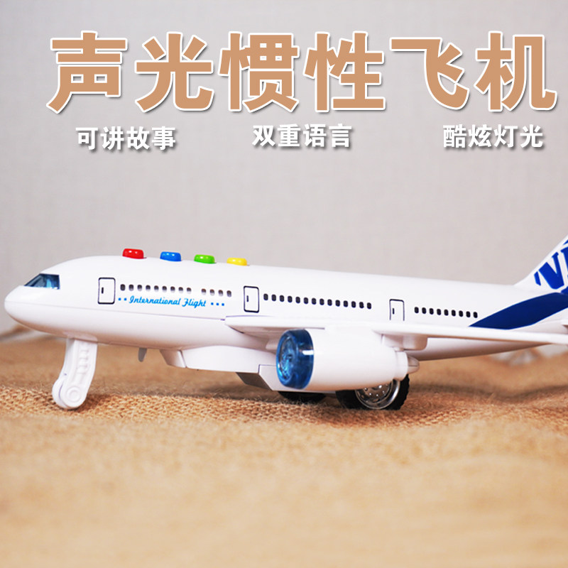 妮乐飞机男孩惯性讲故事