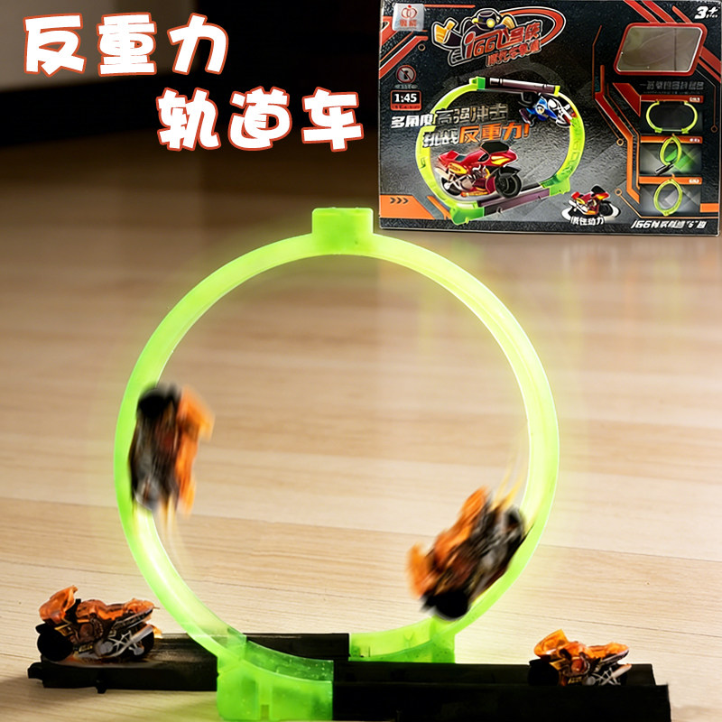儿童反重力轨道车拼装轨道惯性摩托车环塔轨道赛车玩具模型礼盒装