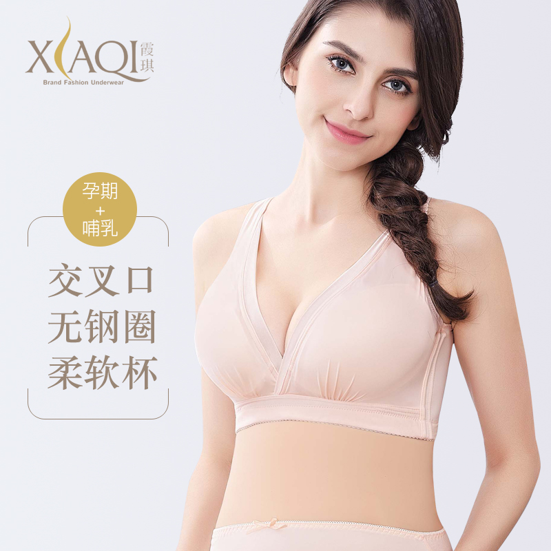 霞琪哺乳文胸孕妇内衣胸罩怀孕期喂奶夏季薄款舒适上托聚拢D-1609