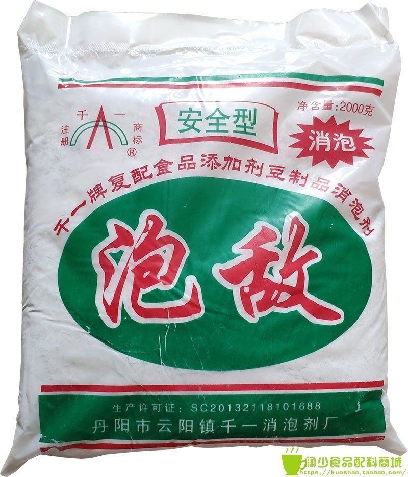 泡敌 食品级 食用消泡剂 消泡王 现磨豆浆 豆制品消泡剂杀泡王2kg