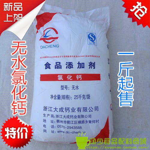 大成无水氯化钙凝固剂干燥剂