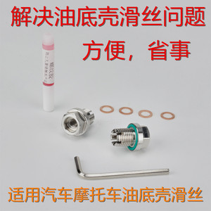 不锈钢放油螺丝油底壳滑牙螺丝
