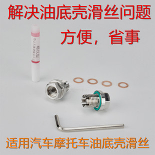 滑牙加大免攻丝不锈钢中心磁性放油螺丝解决油底壳滑牙修复